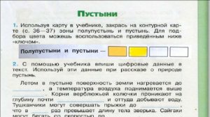 Окружающий мир. Рабочая тетрадь 4 класс 1 часть. ГДЗ стр. 51 №1