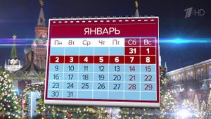 Правительство утвердило график переноса выходных дней