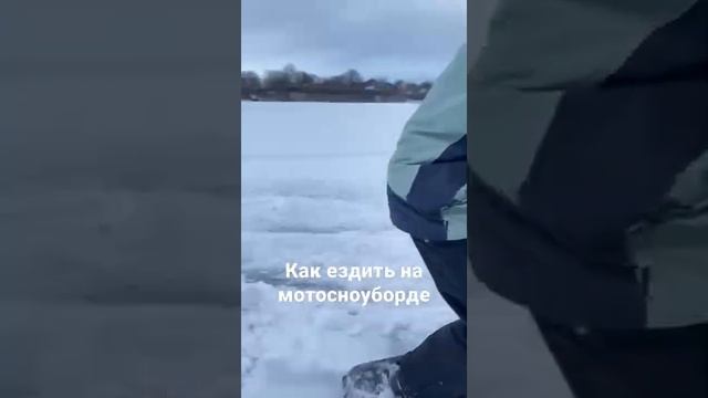 как ездить на мотосноуборде