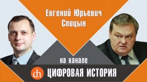 "Дети кукурузы: заговор против Никиты Хрущева". Выступление Е.Спицына на фестивале "Цифровая история