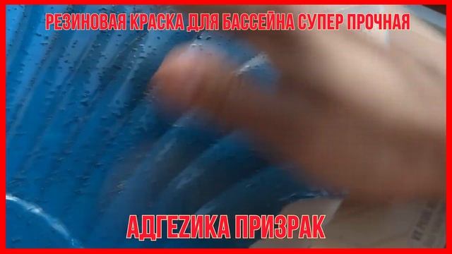 резиновая краска супер прочная Адгеzика ЛКМ СССР