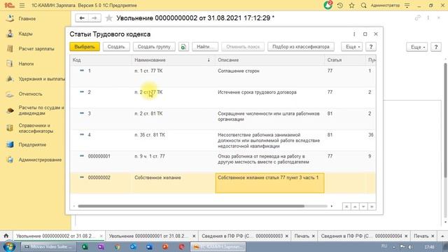 Отчёт «СЗВ ТД» не принят. В протоколе ошибка 50 не указана "СтатьяОснованияУвольнение" смотреть онлайн