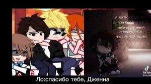 реакция последняя реальность на Лололошку. //Дилан, Брендон, Лололошка, Дженна\\