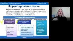 Информатика. 5 класс. Текстовая информация