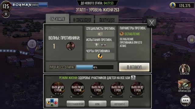 The Walking Dead: Road to Survival - вар - не вар, одно название смотреть онлайн