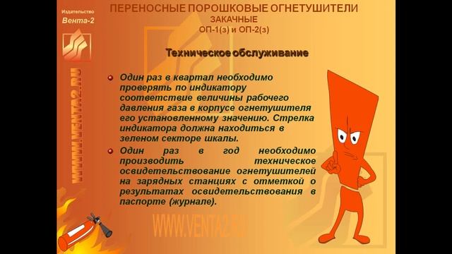 Первичные средства пожаротушения ОГНЕТУШИТЕЛИ смотреть онлайн