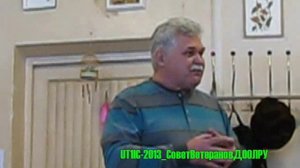 UT1IC-2013 Совет ветеранов ДООЛРУ 070213