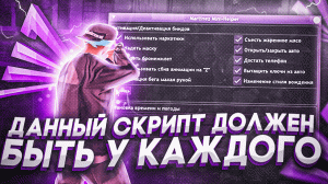 ДАННЫЙ СКРИПТ ДОЛЖЕН БЫТЬ У КАЖДОГО ИГРОКА АРИЗОНА РП | GTA SAMP | ARIZONA RP