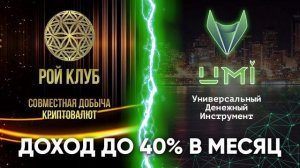 Защита  монеты UMI.Непревзойденная крипто-безопасность