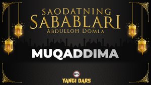Саодатнинг сабаблари / Муқаддима - Абдуллох домла | Saodatning sabablari  Muqaddima - Abdulloh domla
