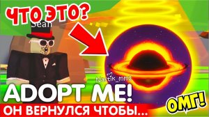 ❌ОН ВЕРНУЛСЯ!❌ЧЕРНАЯ ДЫРА ПОГЛОЩАЕТ ПИТОМЦЕВ уже В ЭТУ ПЯТНИЦУ!НОВОЕ ОБНОВЛЕНИЕ Адопт Ми!