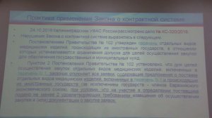 Прямая трансляция пользователя УФАС Калининград (3).mp4