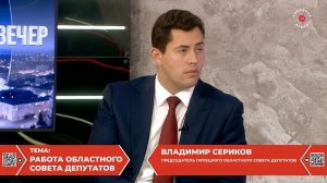 Председатель Липецкого областного Совета депутатов Владимир Сериков стал гостем ТРК «Липецкое время»