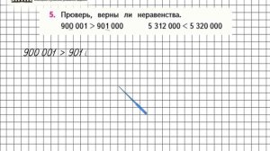 Страница 34 Задание 5 – Математика 4 класс (Моро) Часть 1