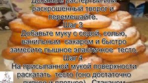 Блюда из творога рецепты.Творожные колечки