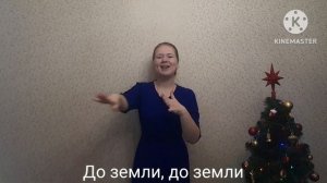 Песня "Ночь спускается на землю" на жестовом языке
