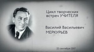 СЕМЕН СЫТНИК О И.В. МЕЙЕРХОЛЬДЕ И В.В. МЕРКУРЬЕВЕ