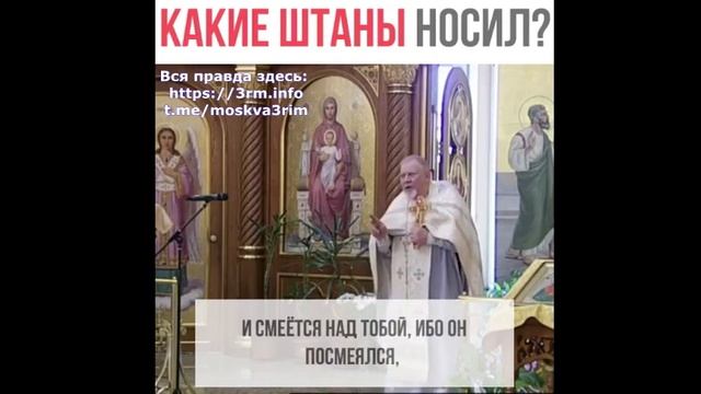 КАКИЕ ШТАНЫ НОСИЛ?.. Главное в жизни - с чем мы уйдет на ответ к Богу. смотреть онлайн