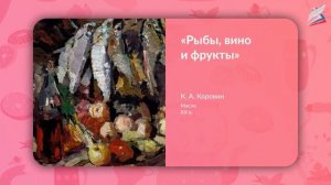 Натюрморт в графике. Цвет в натюрморте. Выразительные возможности натюрморта