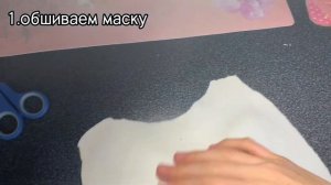 КАК СДЕЛАТЬ СВОЮ МАСКУ ДЛЯ КВАДРОБИКИ?!ТУТОРИАЛ!!✊🏻💘От Ирисовой Звезды