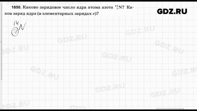 № 1850 - Физика 7-9 класс Пёрышкин сборник задач смотреть онлайн