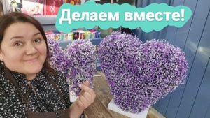 Будни флориста | Сердце и именная буква из цветов | Собираем букеты на заказ