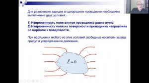 Лекция 3- 2 Проводники в электрическом поле