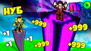 СТРОЮ БАШНЮ В РОБЛОКС НО +1 БЛОК В СЕКУНДУ В ЭВОЛЮЦИИ БАНИ В РОБЛОКОС - +1 Blocks Every Second