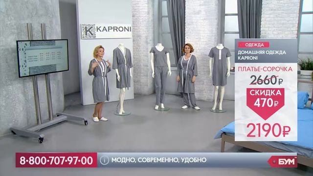 Домашняя одежда Kaproni