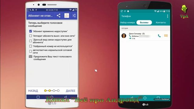 "Автоответчик" для Андроид (читаем описание) смотреть онлайн