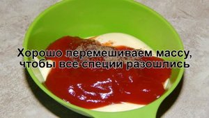 КАК ПРИГОТОВИТЬ СОУС? Простой домашний соус из кетчупа и майонеза с чесноком для бургеров
