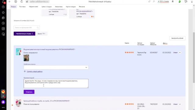 Рубрика менеджер маркетплейса Тема: «Отвечаем на отзывы» смотреть онлайн