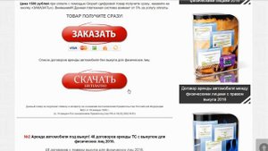 Готовые договора аренды автомобиля с правом выкупа и без права выкупа для физиче