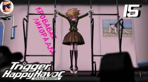 Расследуем дело Чихиро - Danganronpa: Trigger Happy Havoc прохождение #15