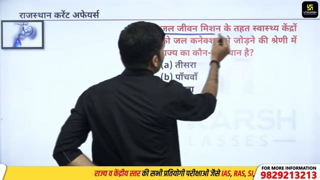 Rajasthan Current Affairs 2022 (616 )| Important Questions | Latest Updates | Narendra Sir | Utkars