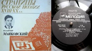 Владимир Маяковский - Хорошо! (фрагменты поэмы) // Страницы русской поэзии XVIII-XX веков