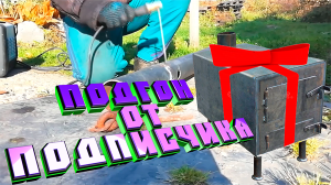 Установка печи.mp4