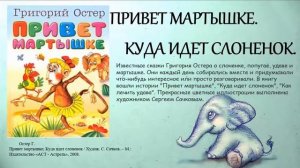 Виртуальная выставка книг о слонах "Я большой и маленький слон"