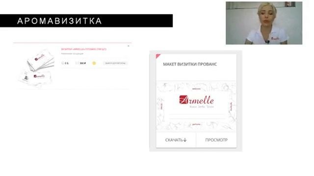 Аромавизитка   просто и в цель