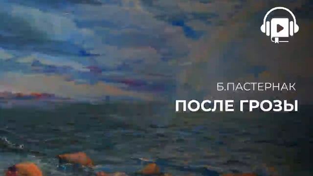 После грозы смотреть онлайн