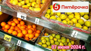 Краснодар - 🛒 магазин Пятёрочка 🛒 на ул. Соколова 19/1  - 07 июня 2024 г.