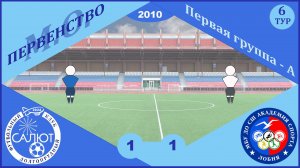 ФСК Салют 2010  1-1  СШ Ак. спорта (Лобня)