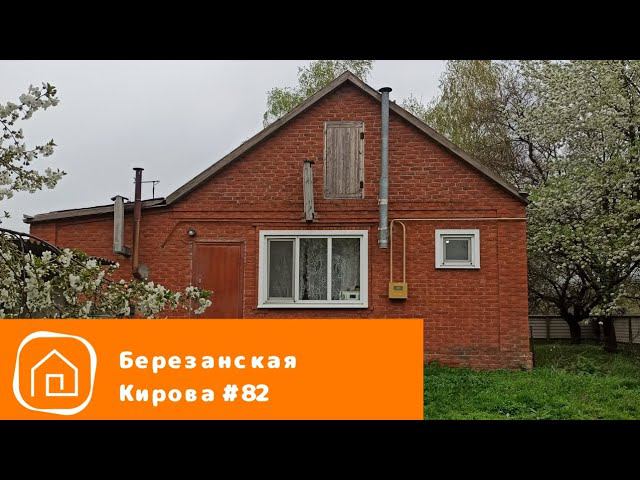 станица березанская ул. Кирова 82