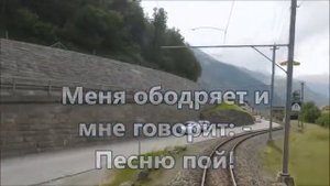 Поет мое сердце  Минус с текстом