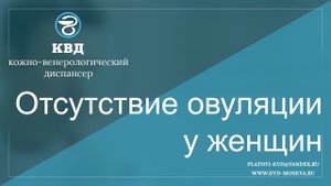 474  Отсутствие овуляции у женщин