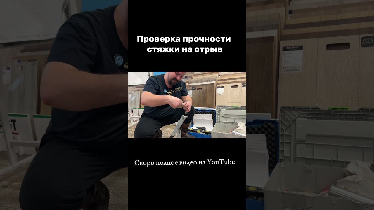 Проверка стяжки под укладку паркетной доски смотреть онлайн