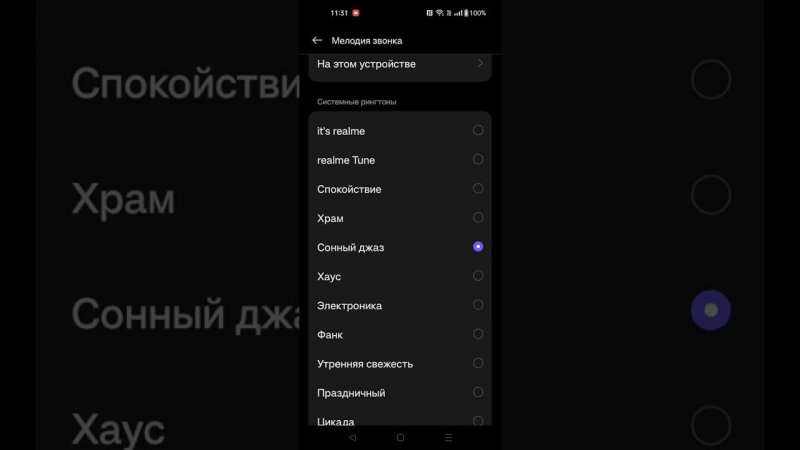 Сонный джаз realme ringtone