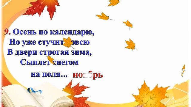 Осенний букет загадок смотреть онлайн