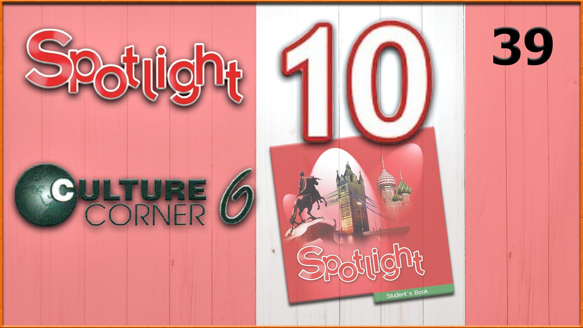 Spotlight 10. Culture Corner 6. Audio #39