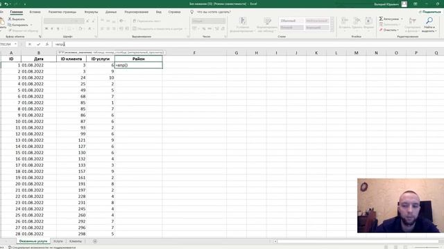 Базы данных id3840. Использование функции Впр. смотреть онлайн